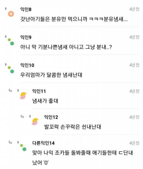 				갓난아기들도 입냄새 나?