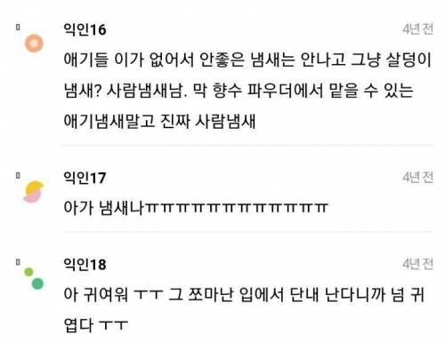 				갓난아기들도 입냄새 나?