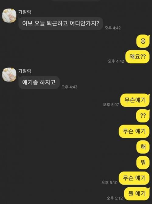 유부남들 설레게하는 카톡