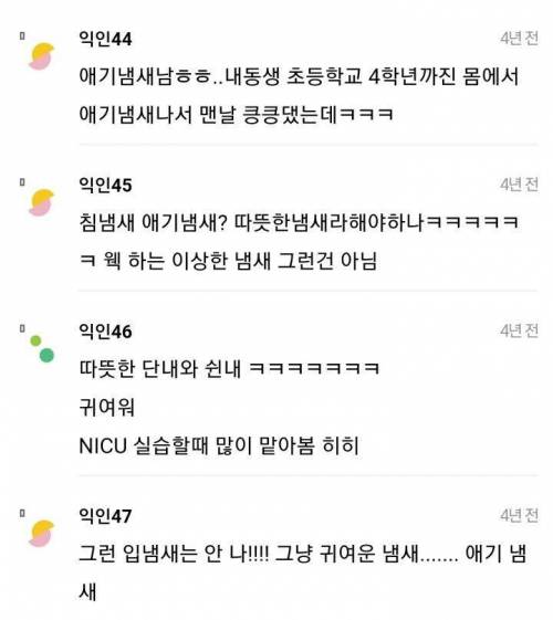 				갓난아기들도 입냄새 나?