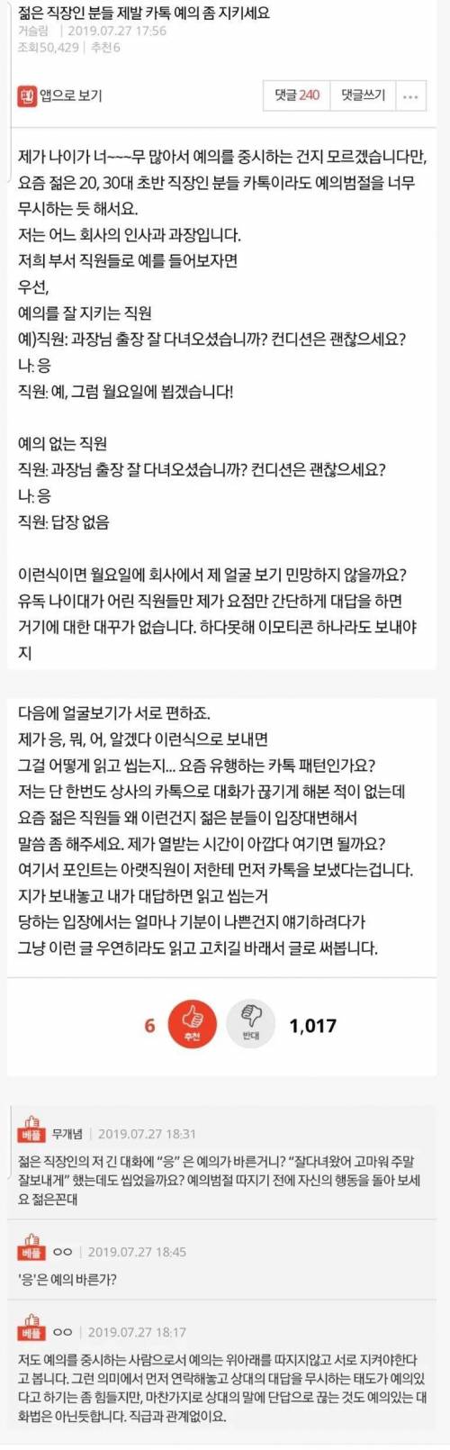 ??? : 젊은 직장인분들 제발 카톡예의 좀 지키세요