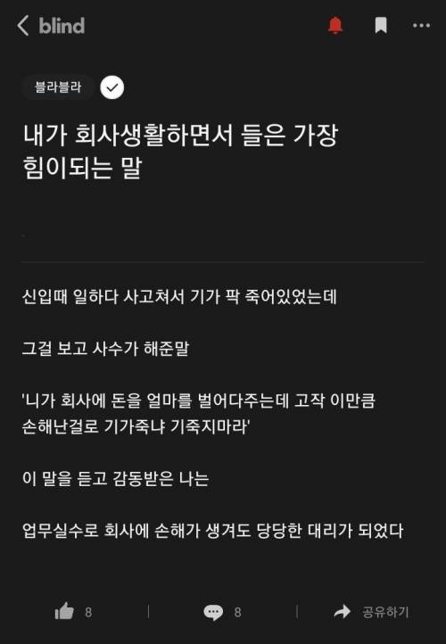 회사생활하면서 들은 가장 힘이되는 말