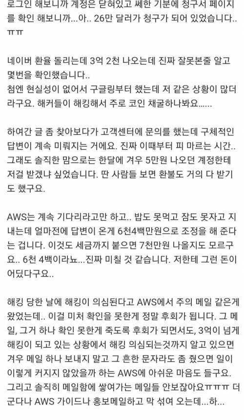 해킹으로 3억원 청구된 개발자....jpg