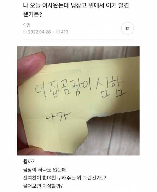 전 세입자가 놓고 간 쪽지