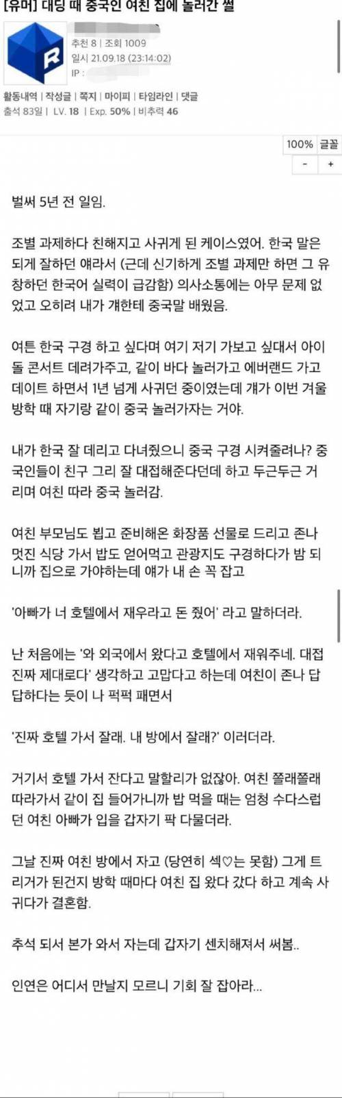 중국인 여친 집에 간 썰