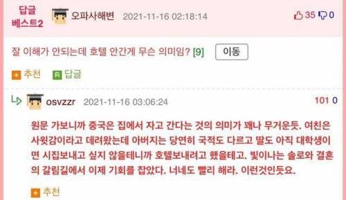 중국인 여친 집에 간 썰