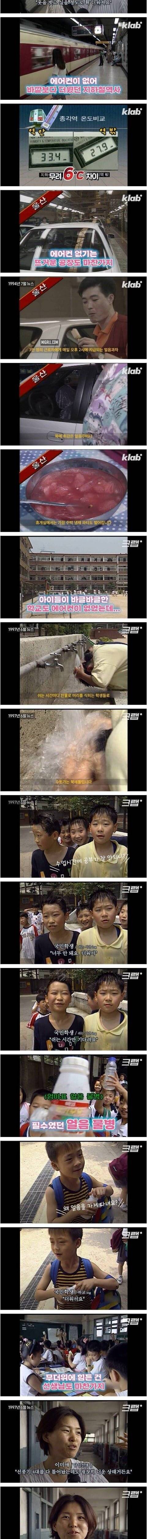 에어컨 없던 90년대 무더위를 존버하는 방법.jpg