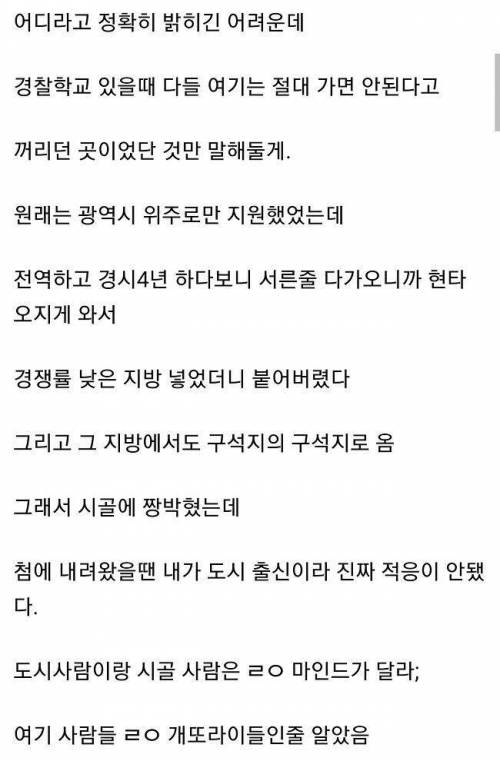 시골 깡촌에서 절대 경찰하지마라 . txt.jpg