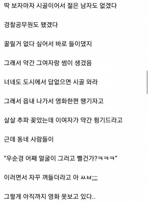 시골 깡촌에서 절대 경찰하지마라 . txt.jpg