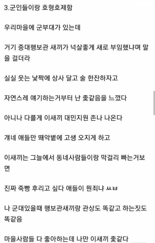 시골 깡촌에서 절대 경찰하지마라 . txt.jpg