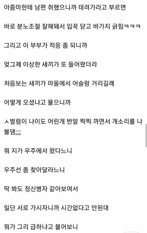 시골 깡촌에서 절대 경찰하지마라 . txt.jpg