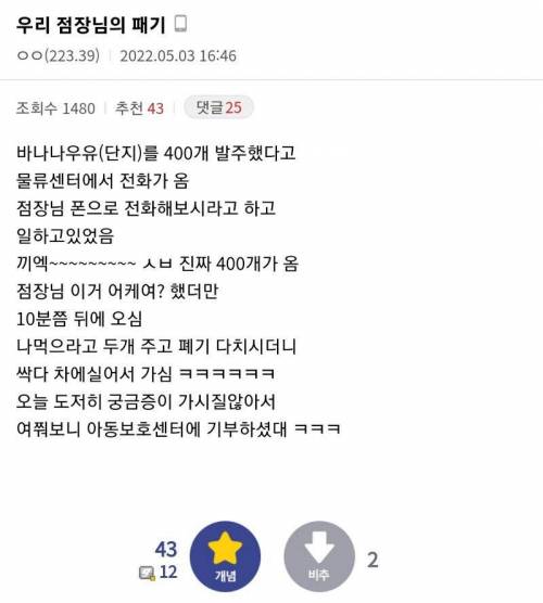 바나나우유 잘못 발주해서 400개 받은 점장의 최후