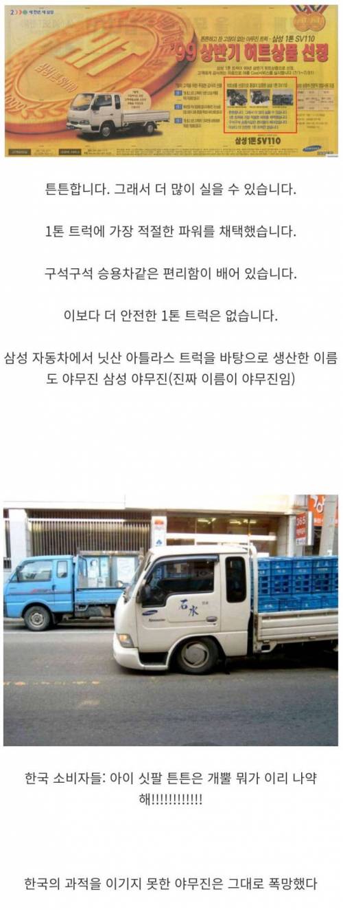 한국을 너무 무시한 트럭의 최후