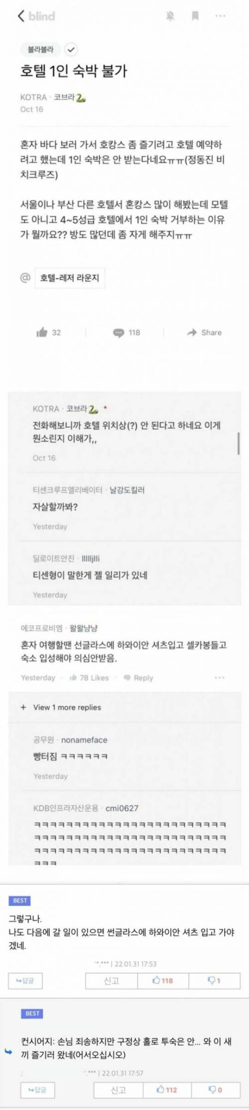 고급호텔에서 1인손님 안받을때 해결법