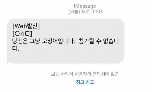 오징어게임 초대장이 왔는데 뭔가 이상하다