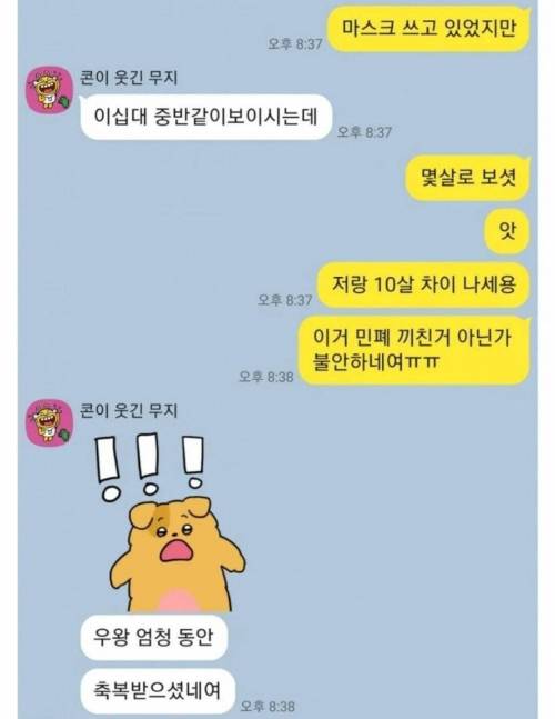 두근두근 편의점알바 번호 딴 후기.jpg