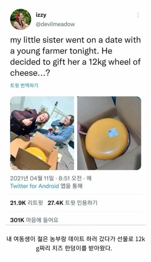 여동생이 농촌 총각이랑 데이트하고 받은 선물