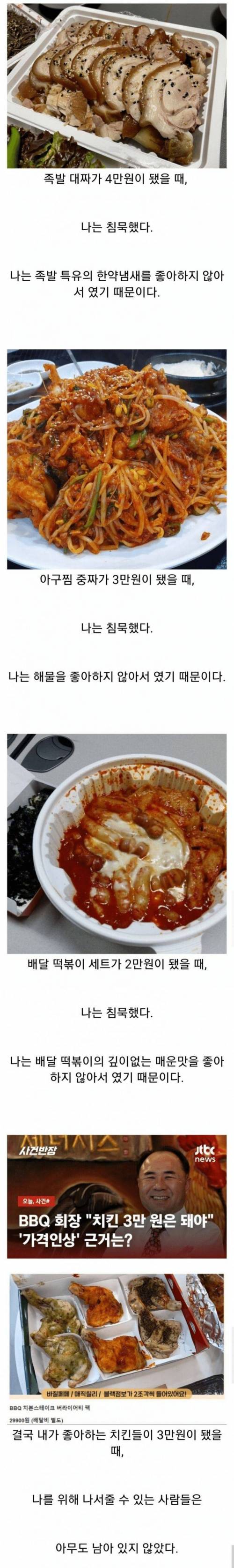 배달 족발이 4만원이 되었을 때