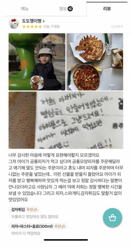 공룡모양 피자를 만들어준 사장님