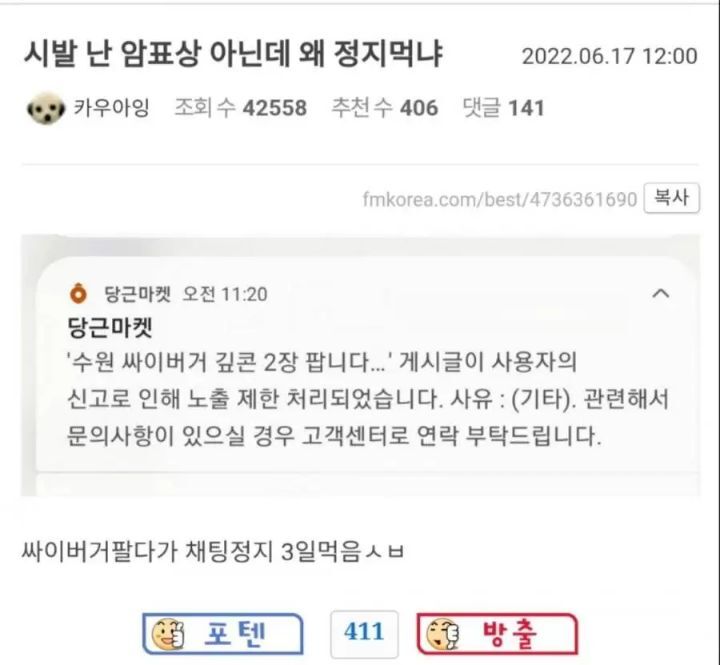 당근마켓 싸이 흠뻑쇼 피해자 발생