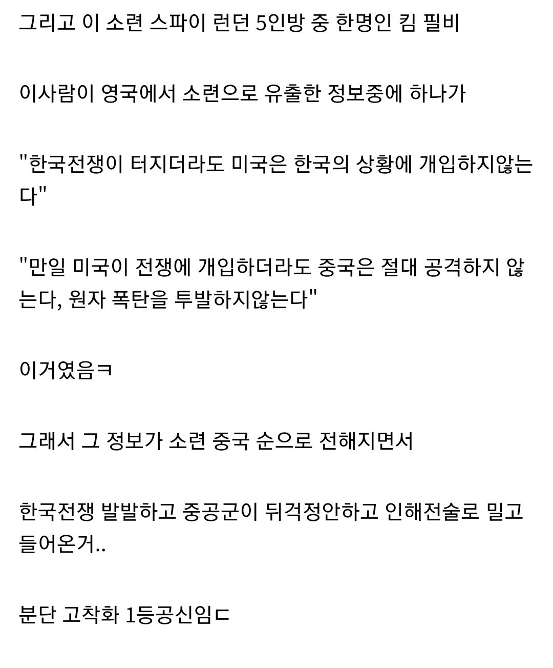 한국 남북분단을 일으킨 1등공신 중 하나 ㄷㄷ.jpg