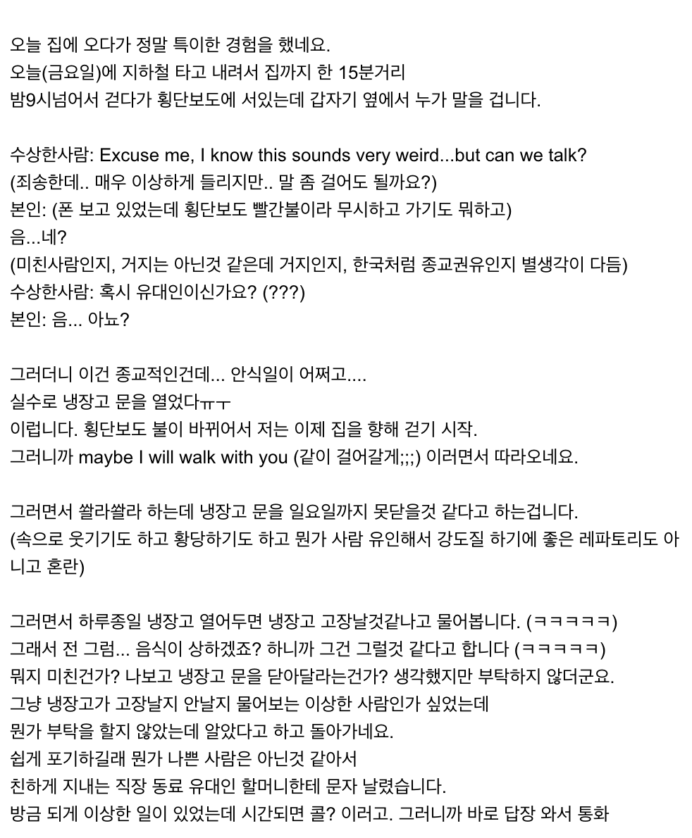 밤에 길가다가 모르는 사람 집에 들어가서 냉장고문 닫아주고 온 썰