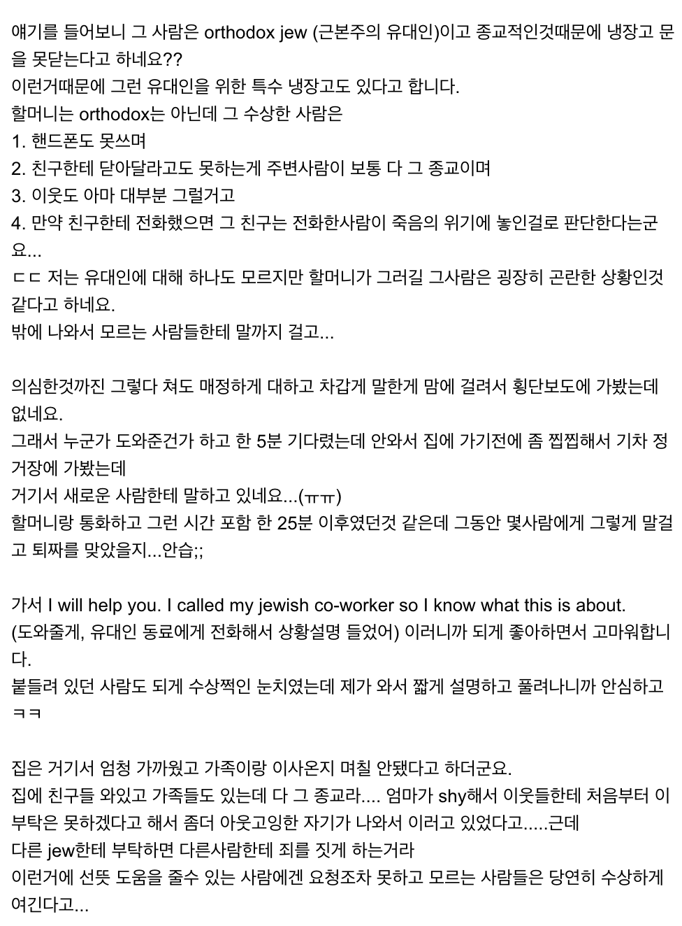 밤에 길가다가 모르는 사람 집에 들어가서 냉장고문 닫아주고 온 썰