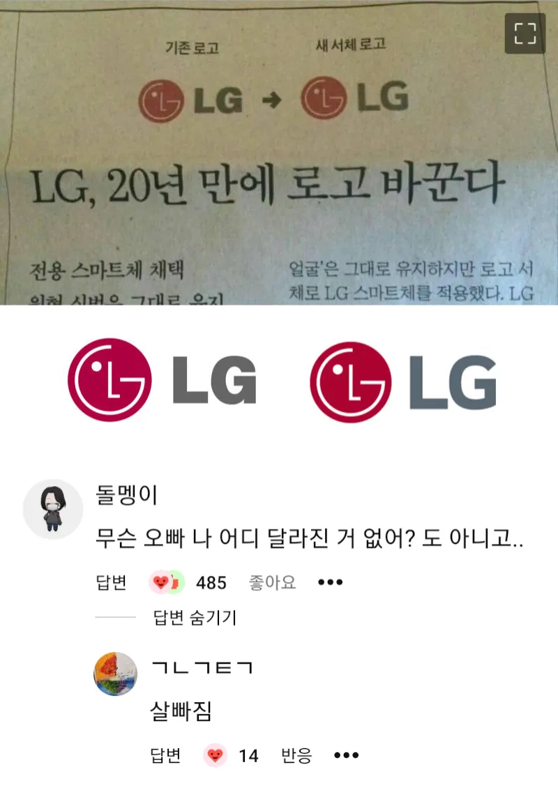 20년만에 바뀐 LG 로고