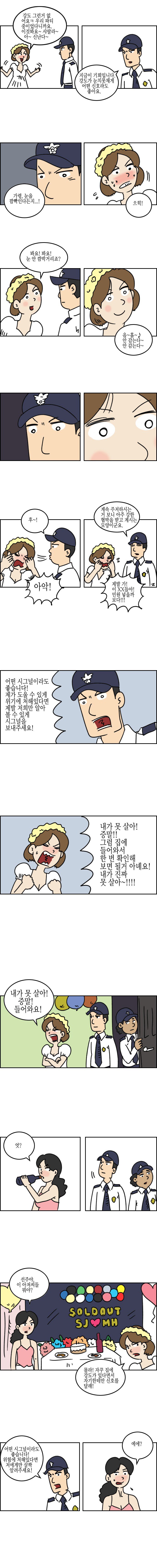 경찰이 찾아오는 만화.jpg