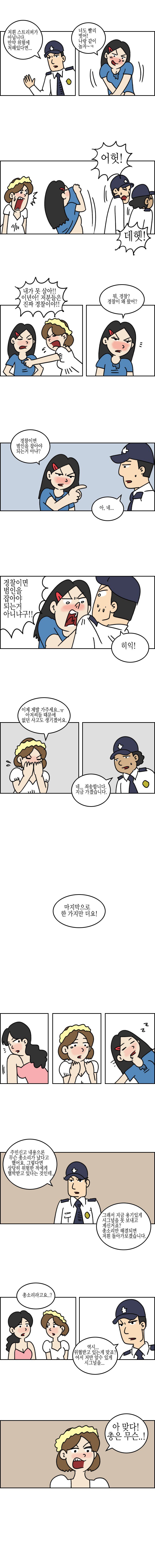 경찰이 찾아오는 만화.jpg