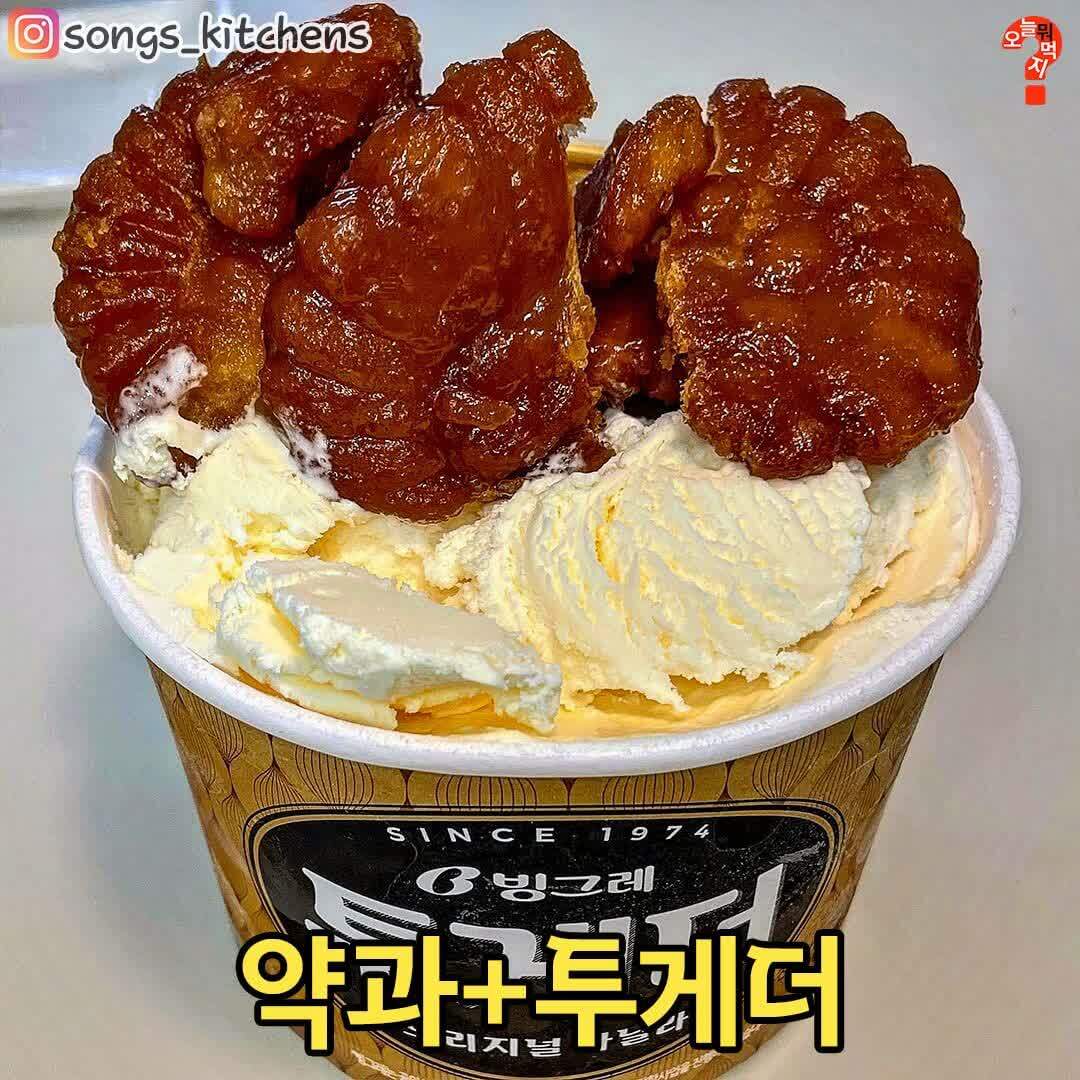 과자+아이스크림 맛도리 조합