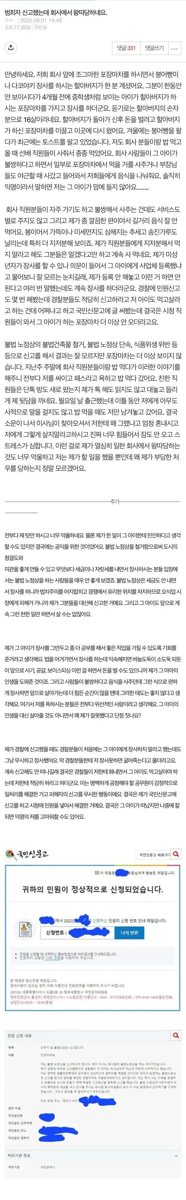 범죄자 신고 했는데 회사에서 왕따