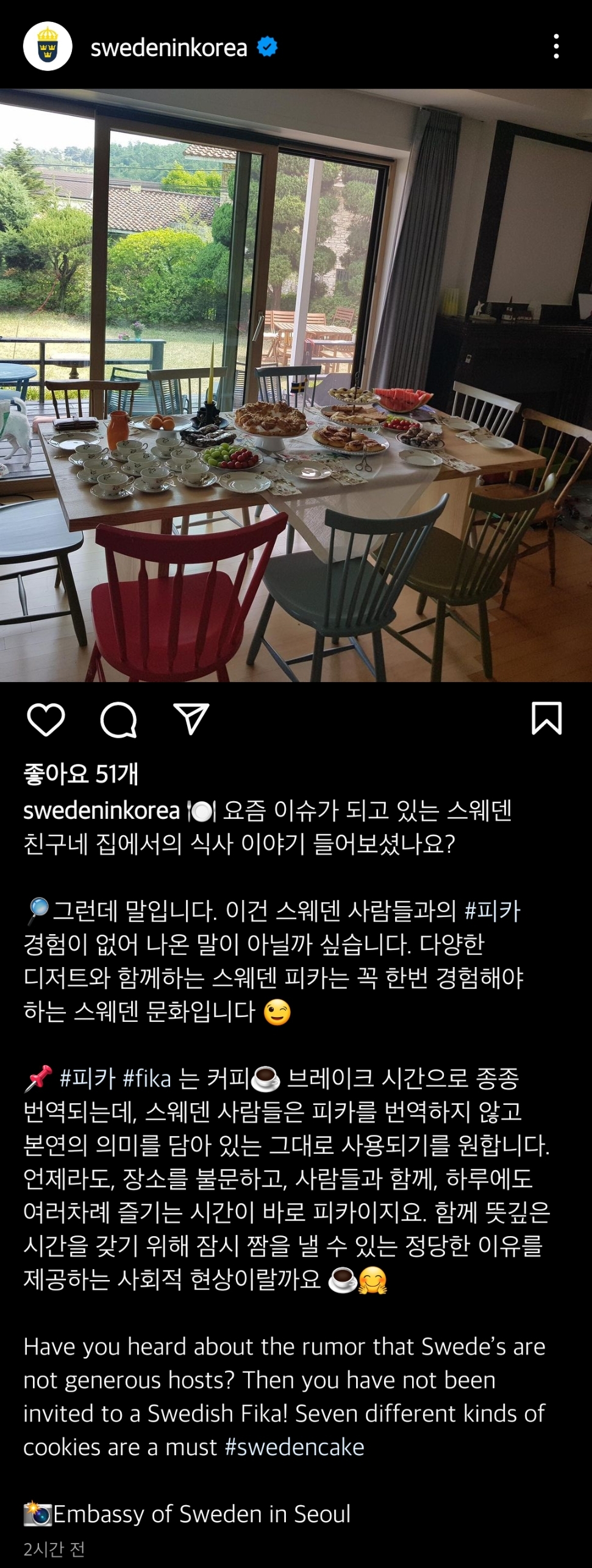 밥 안주는거에 해명하는 주한스웨덴 대사관