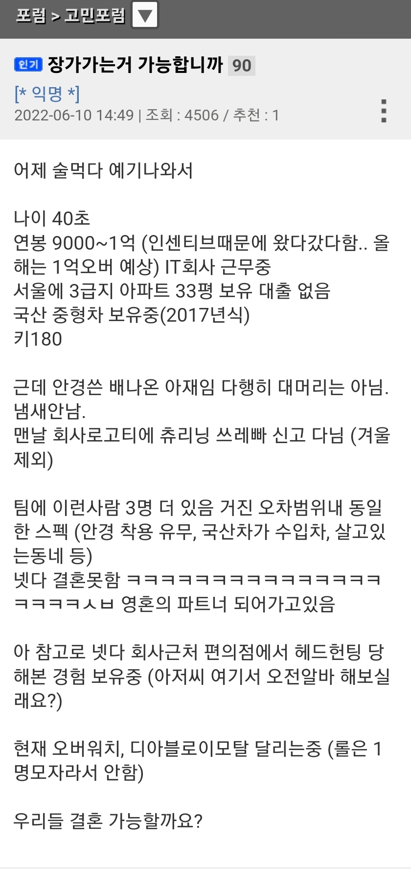 결혼 가능한지 묻는 뽐뿌인.jpg