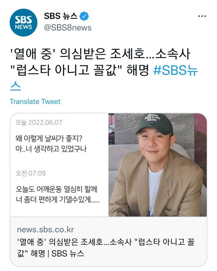 조세호 열애설 소속사가 내 놓은 해명