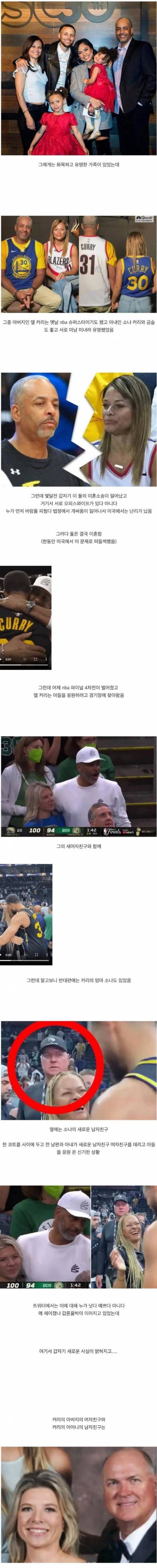 미국에서 난리난 nba슈퍼스타 커리의 집안사정..ㄷㄷ