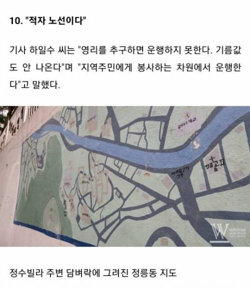 서울에 단 한 대라는 특별한 마을 버스