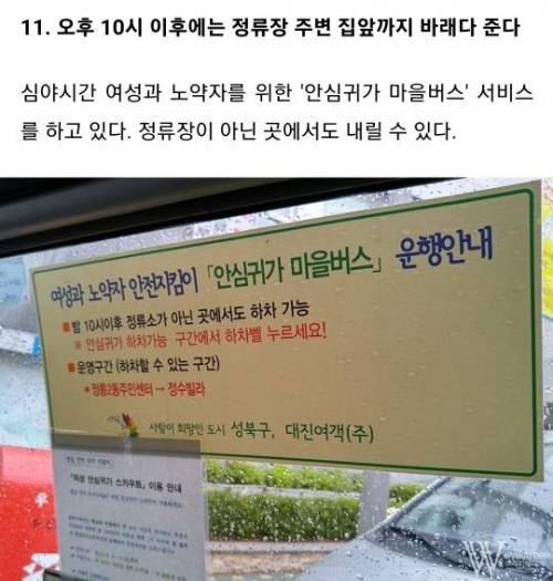 서울에 단 한 대라는 특별한 마을 버스