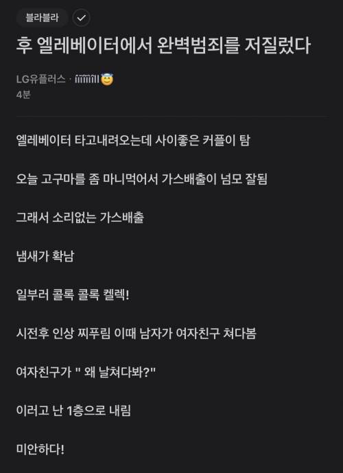 블라에 올라온 엘레베이터 완벽범죄