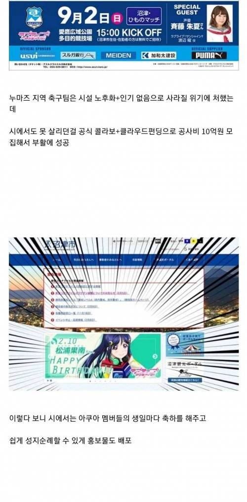 2D 아이돌그룹 하나로 대박난 일본 지방도시