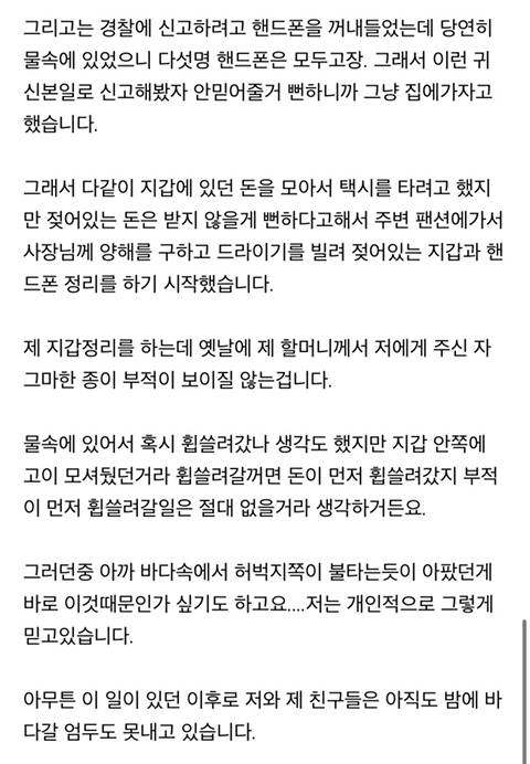 				(소름주의)내가 밤바다를 무서워 하는 이유