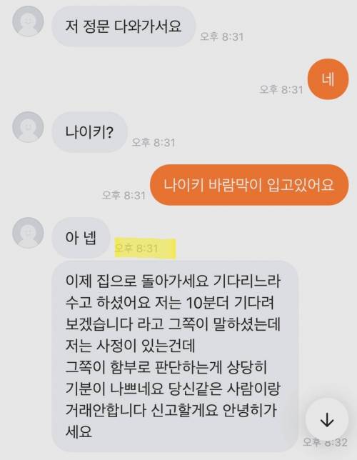 당근마켓... 1시간후 노쇼.jpg