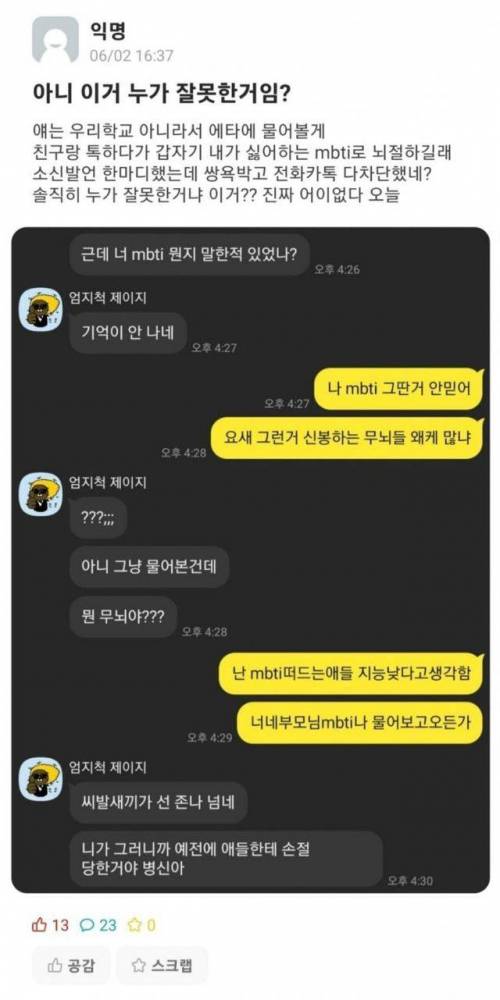 이정도면 소신 발언이다 vs 선 넘었다