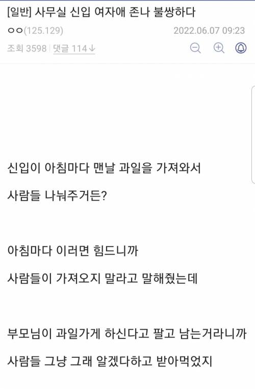 사무실 신입 여자애 존나 불쌍하다..jpg