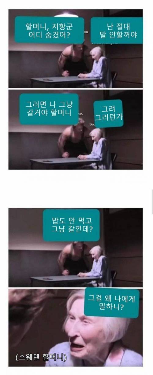 유럽인이 할머니 고문하는 방법