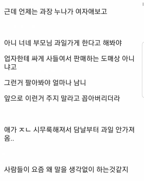 사무실 신입 여자애 존나 불쌍하다..jpg