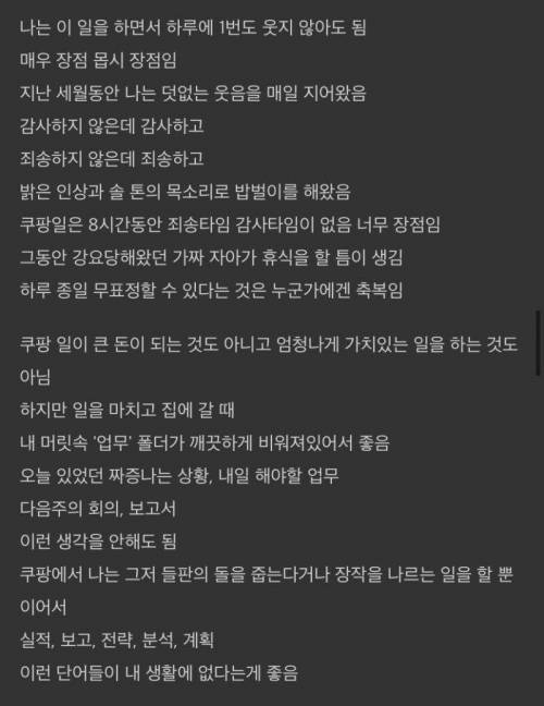 쿠팡 일을 하며 느낀 점