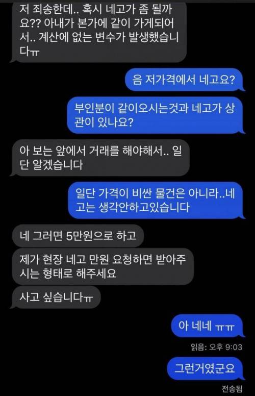 중고거래 극한 난이도