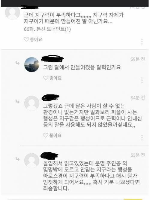 지구의 힘은 지구에서만 쓸 수 있어여