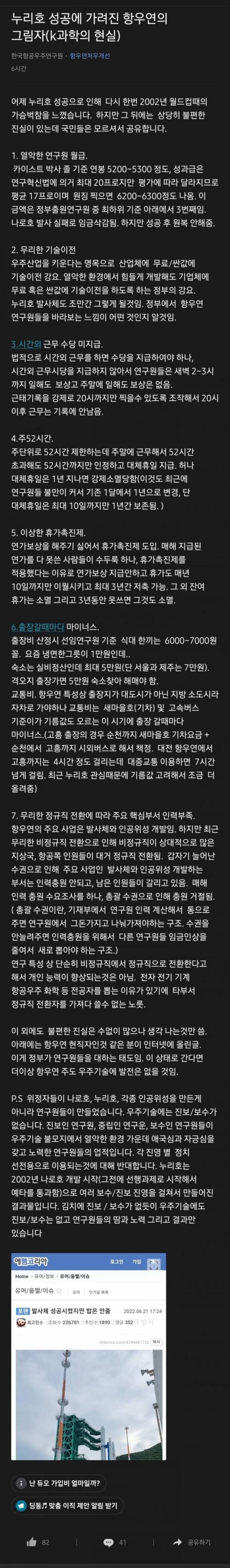 K-과학의 현실